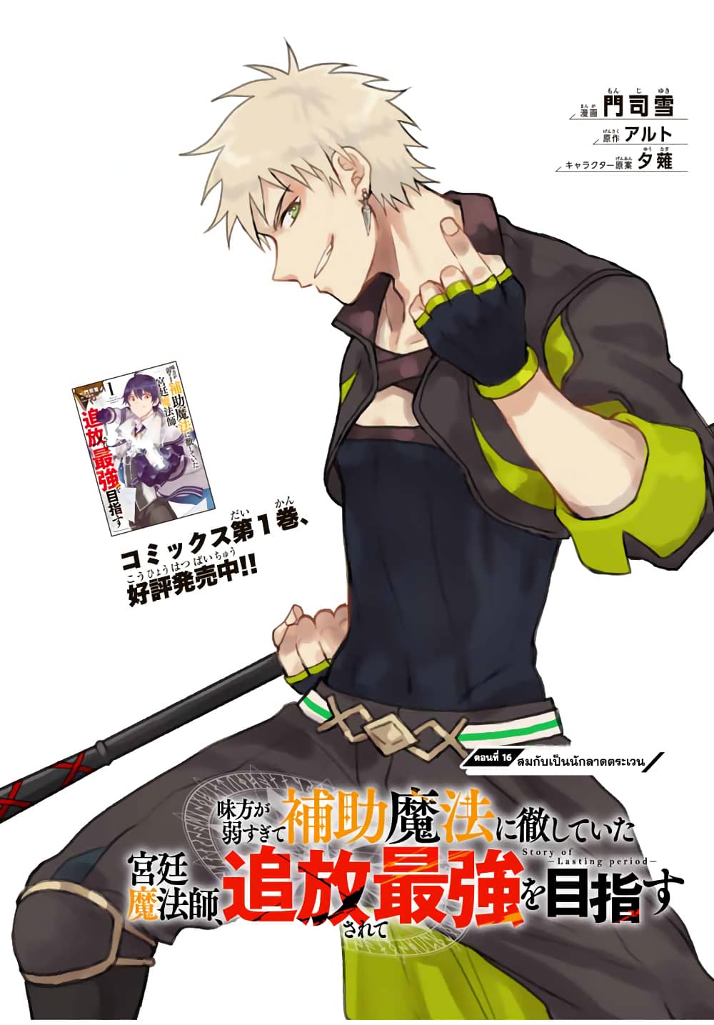 Mikata ga Yowa Sugite Hojo Mahou ni Toushite ita Kyuutei Mahou shi, Tsuihou Sarete Saikyou wo Mezasu page 1