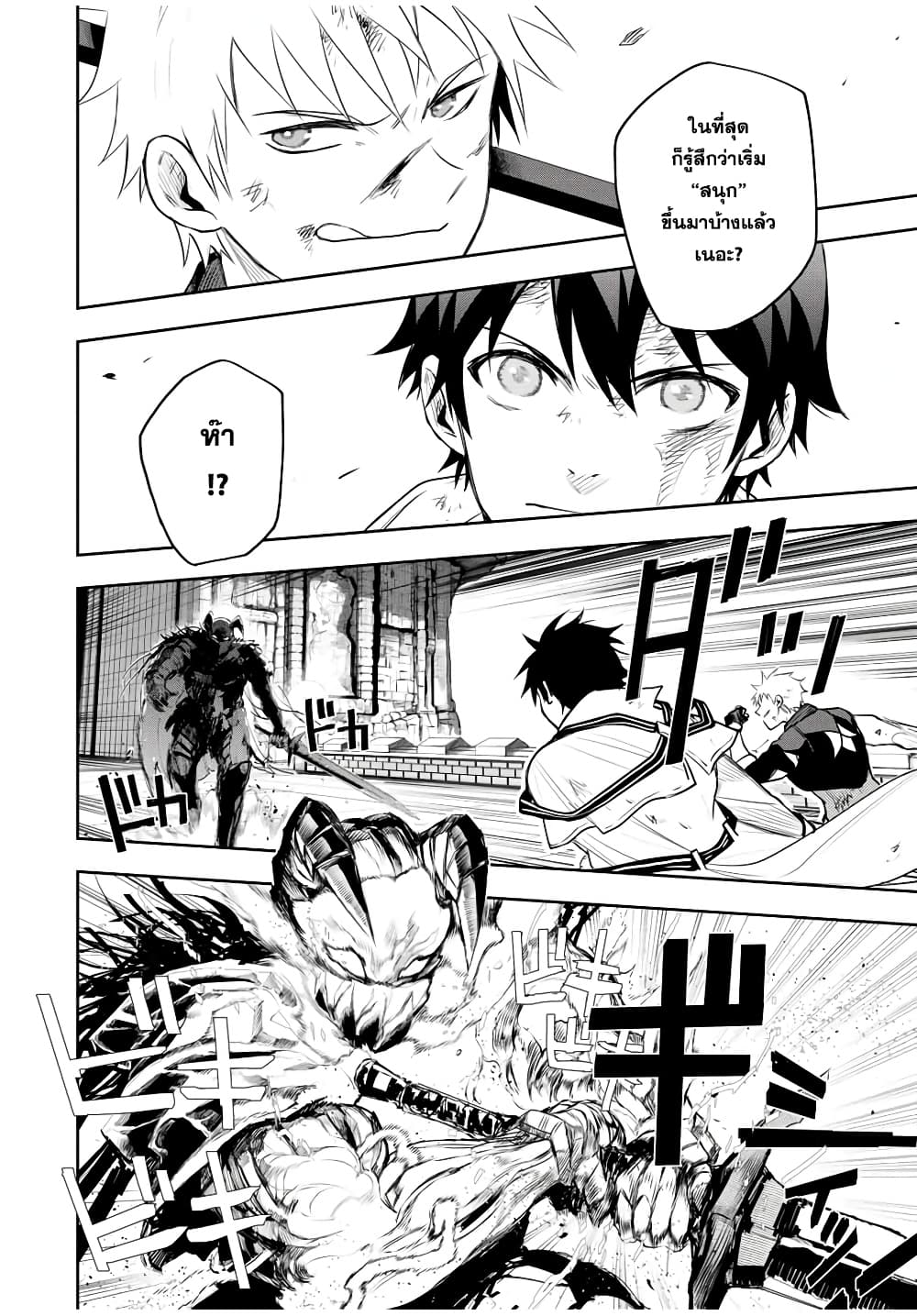 Mikata ga Yowa Sugite Hojo Mahou ni Toushite ita Kyuutei Mahou shi, Tsuihou Sarete Saikyou wo Mezasu page 2