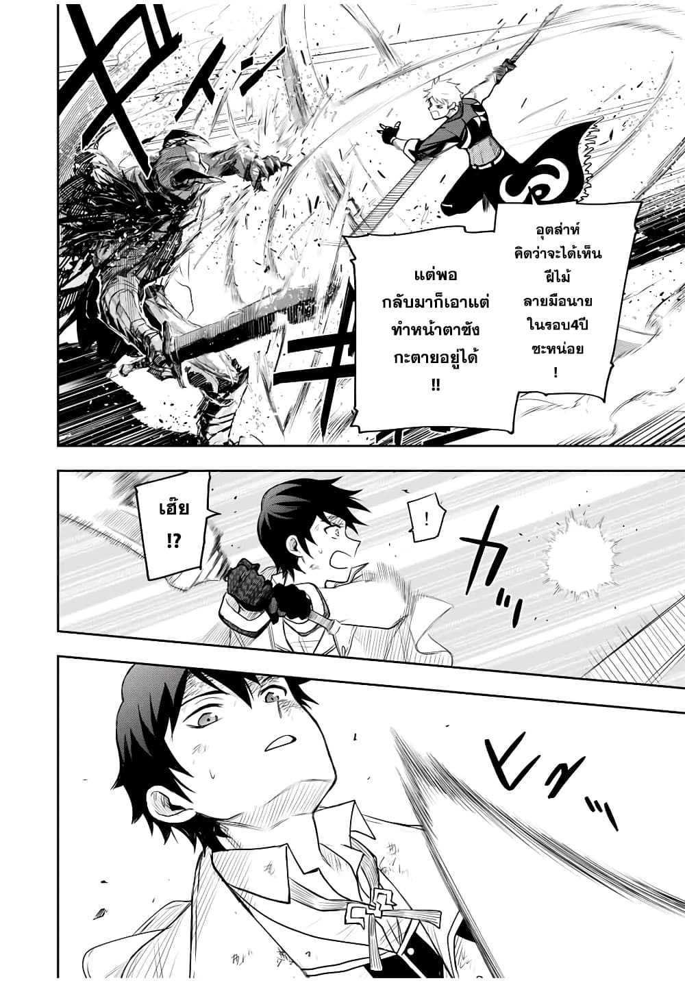 Mikata ga Yowa Sugite Hojo Mahou ni Toushite ita Kyuutei Mahou shi, Tsuihou Sarete Saikyou wo Mezasu page 4