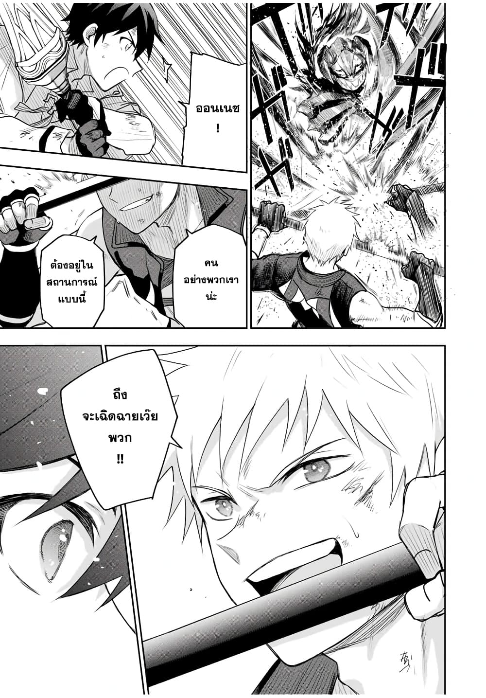 Mikata ga Yowa Sugite Hojo Mahou ni Toushite ita Kyuutei Mahou shi, Tsuihou Sarete Saikyou wo Mezasu page 7