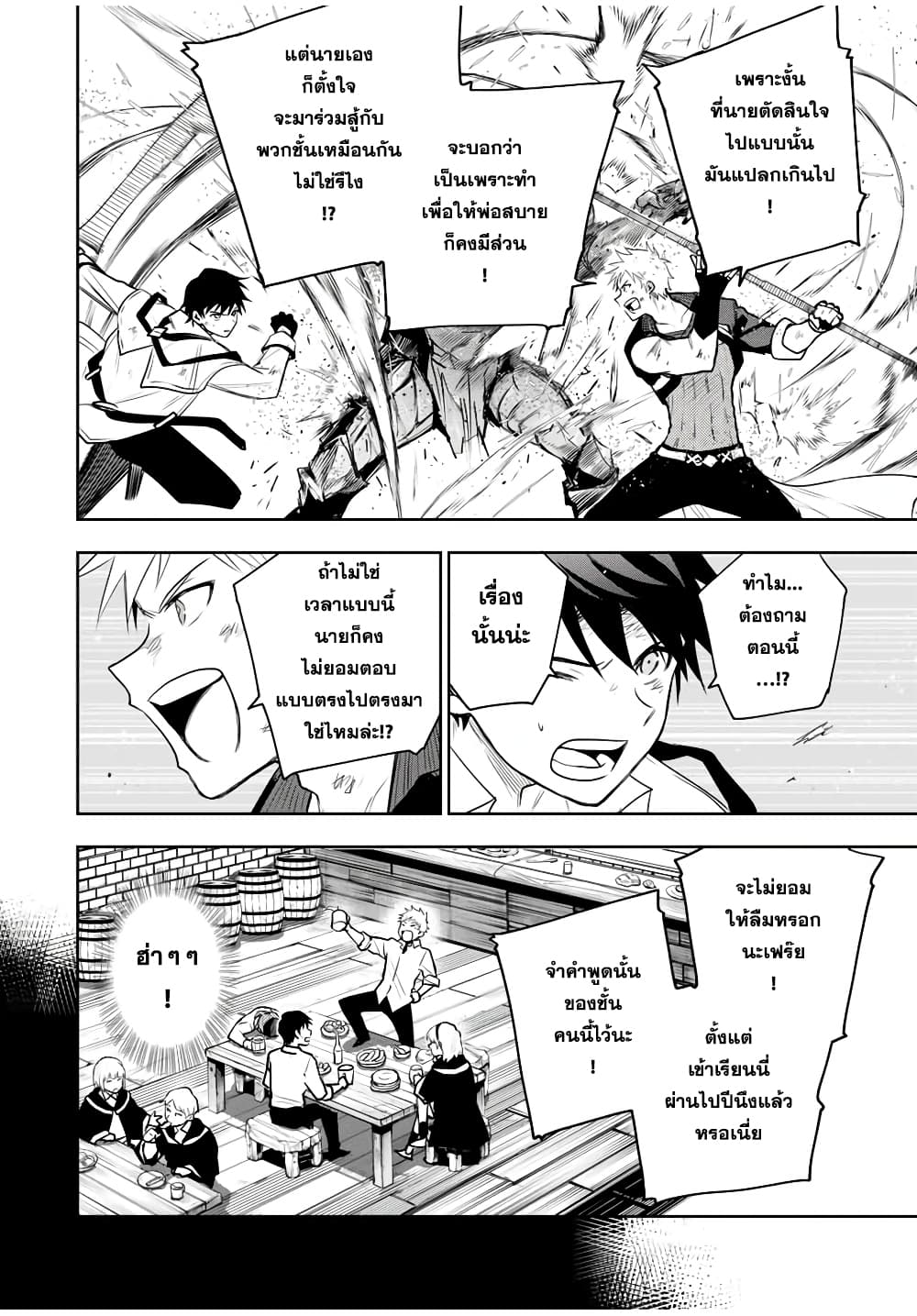 Mikata ga Yowa Sugite Hojo Mahou ni Toushite ita Kyuutei Mahou shi, Tsuihou Sarete Saikyou wo Mezasu page 8