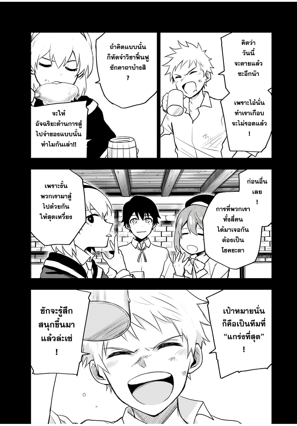 Mikata ga Yowa Sugite Hojo Mahou ni Toushite ita Kyuutei Mahou shi, Tsuihou Sarete Saikyou wo Mezasu page 9