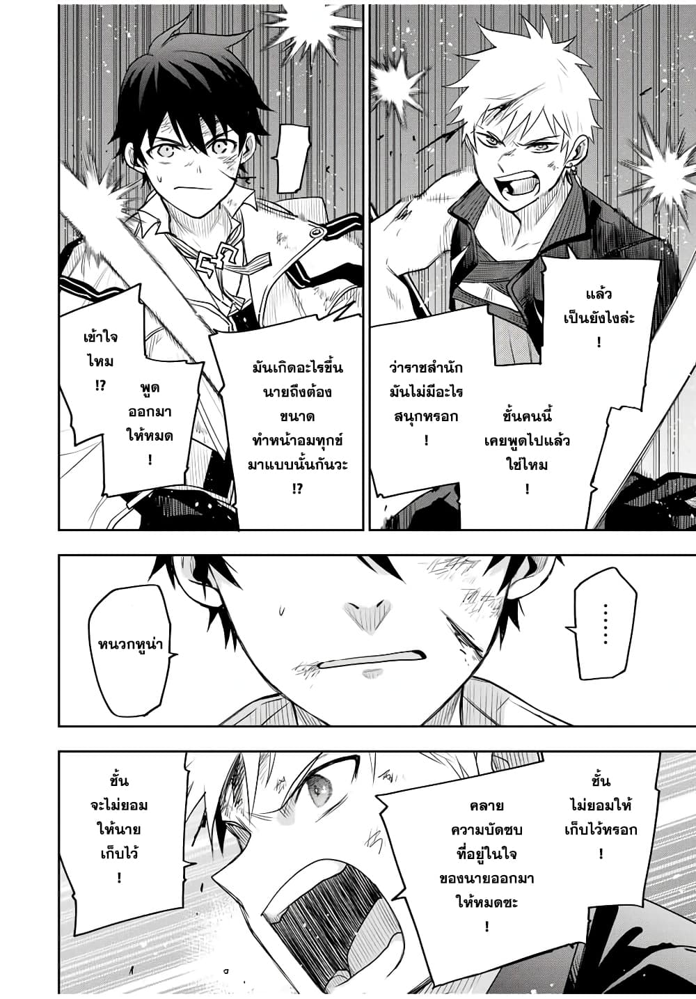 Mikata ga Yowa Sugite Hojo Mahou ni Toushite ita Kyuutei Mahou shi, Tsuihou Sarete Saikyou wo Mezasu page 10