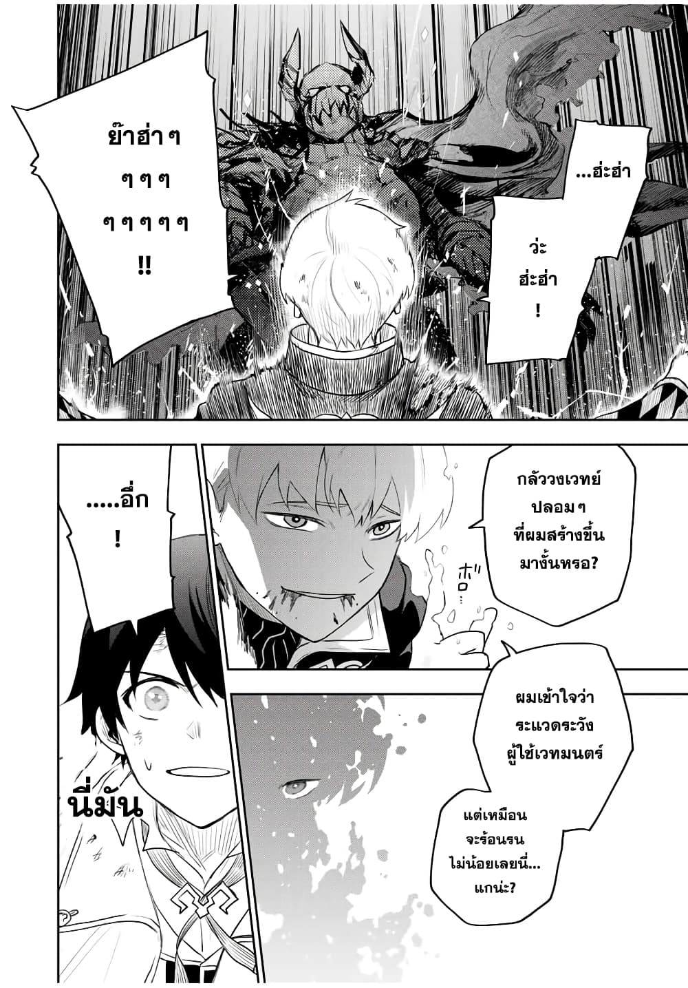 Mikata ga Yowa Sugite Hojo Mahou ni Toushite ita Kyuutei Mahou shi, Tsuihou Sarete Saikyou wo Mezasu page 4