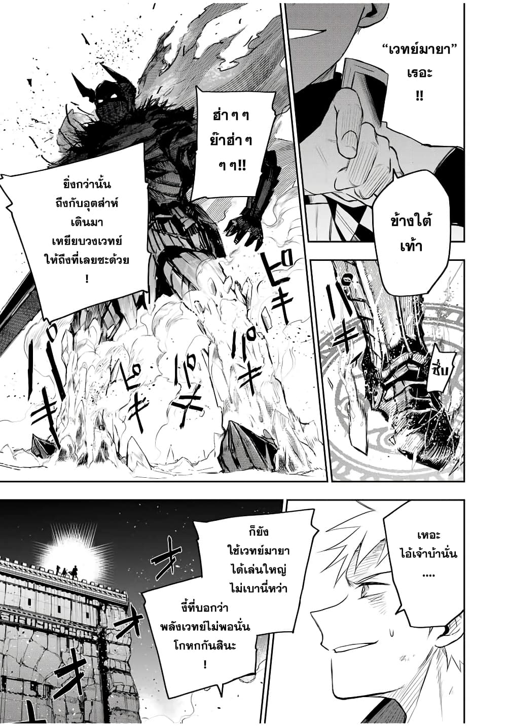 Mikata ga Yowa Sugite Hojo Mahou ni Toushite ita Kyuutei Mahou shi, Tsuihou Sarete Saikyou wo Mezasu page 5