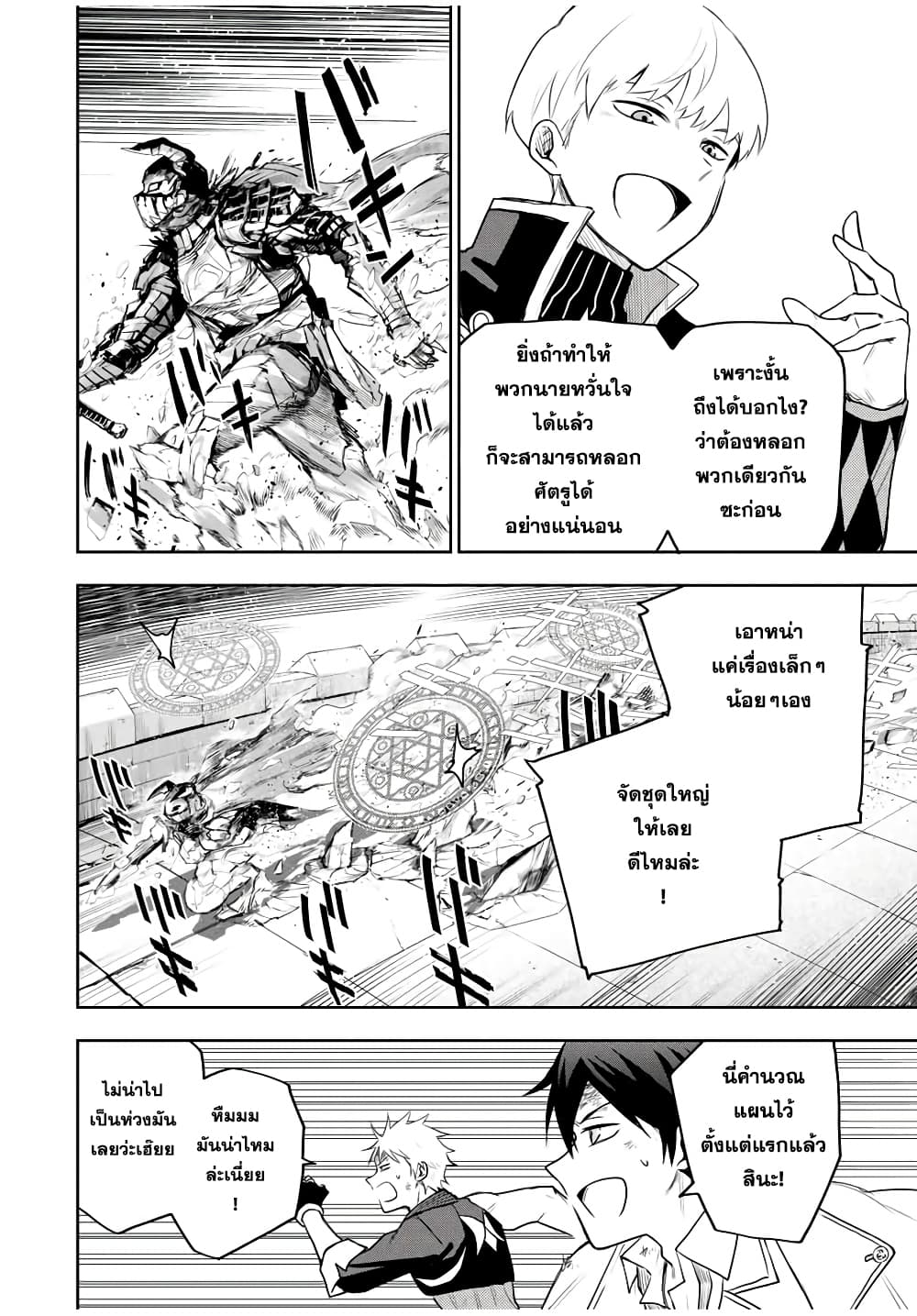 Mikata ga Yowa Sugite Hojo Mahou ni Toushite ita Kyuutei Mahou shi, Tsuihou Sarete Saikyou wo Mezasu page 6