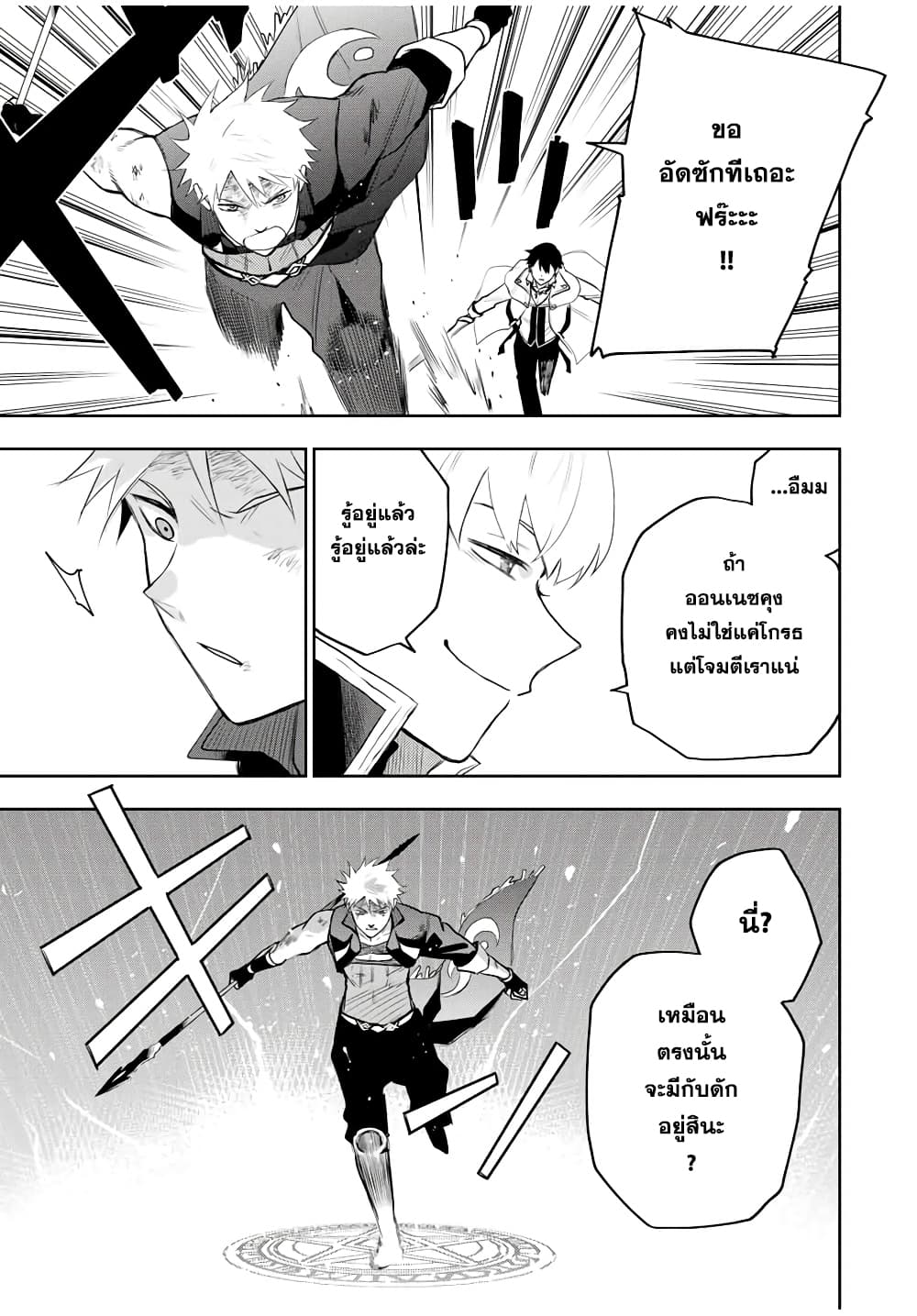 Mikata ga Yowa Sugite Hojo Mahou ni Toushite ita Kyuutei Mahou shi, Tsuihou Sarete Saikyou wo Mezasu page 7