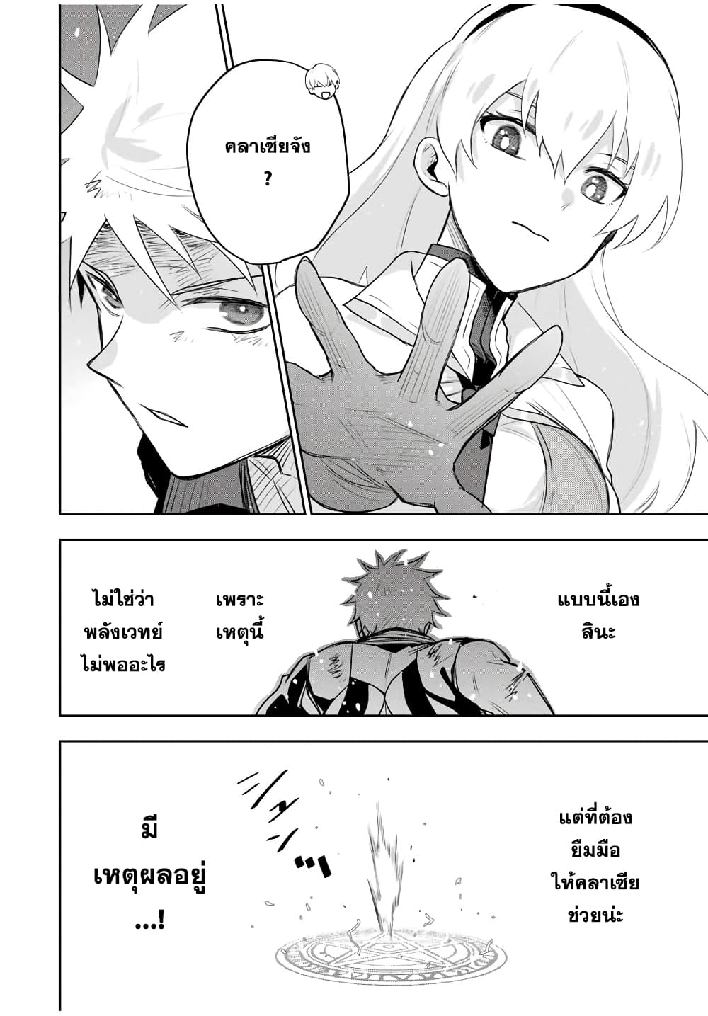 Mikata ga Yowa Sugite Hojo Mahou ni Toushite ita Kyuutei Mahou shi, Tsuihou Sarete Saikyou wo Mezasu page 8