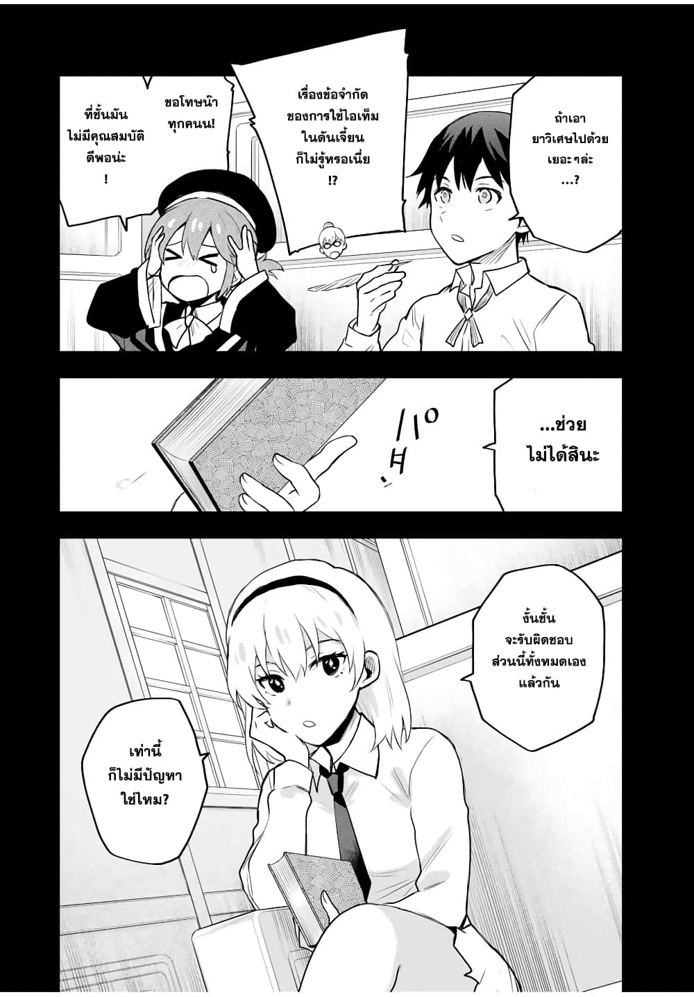 Mikata ga Yowa Sugite Hojo Mahou ni Toushite ita Kyuutei Mahou shi, Tsuihou Sarete Saikyou wo Mezasu page 10