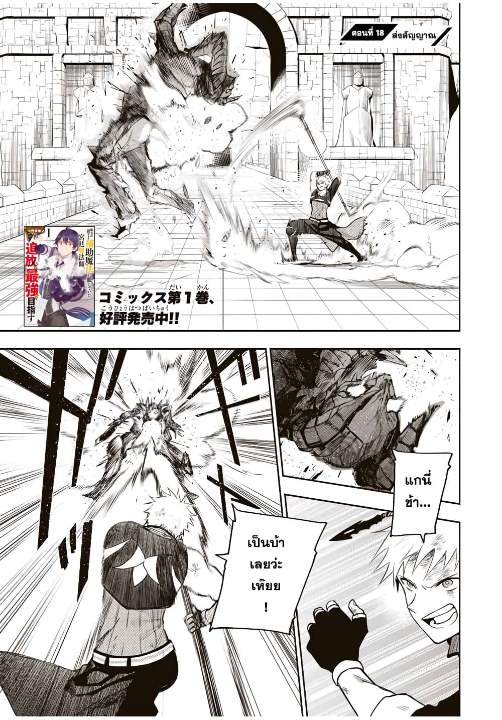 Mikata ga Yowa Sugite Hojo Mahou ni Toushite ita Kyuutei Mahou shi, Tsuihou Sarete Saikyou wo Mezasu page 1