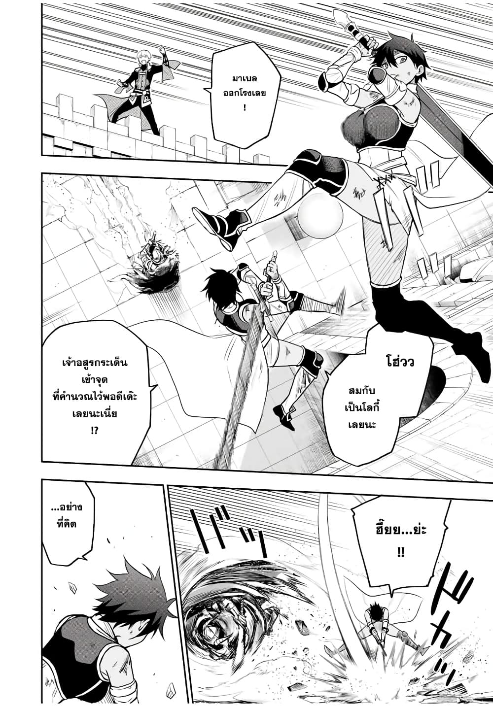 Mikata ga Yowa Sugite Hojo Mahou ni Toushite ita Kyuutei Mahou shi, Tsuihou Sarete Saikyou wo Mezasu page 2