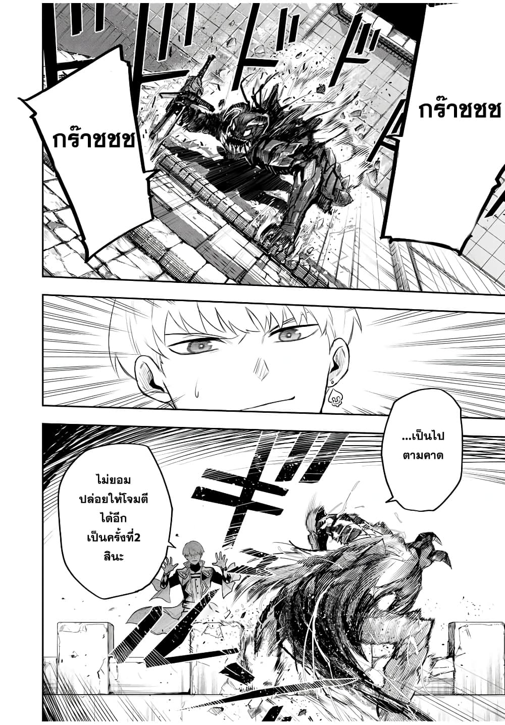 Mikata ga Yowa Sugite Hojo Mahou ni Toushite ita Kyuutei Mahou shi, Tsuihou Sarete Saikyou wo Mezasu page 4