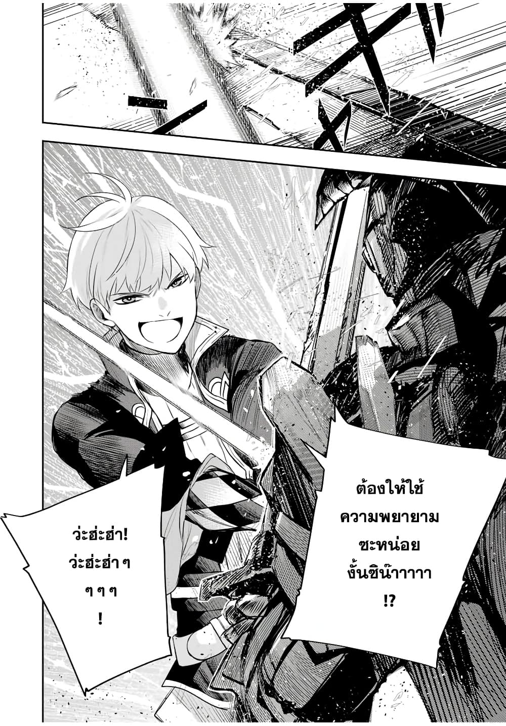 Mikata ga Yowa Sugite Hojo Mahou ni Toushite ita Kyuutei Mahou shi, Tsuihou Sarete Saikyou wo Mezasu page 6