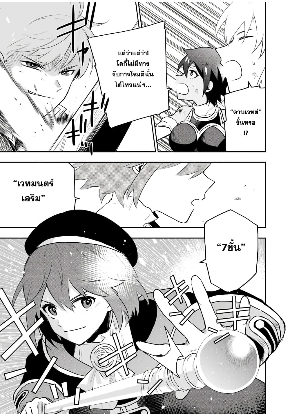 Mikata ga Yowa Sugite Hojo Mahou ni Toushite ita Kyuutei Mahou shi, Tsuihou Sarete Saikyou wo Mezasu page 7