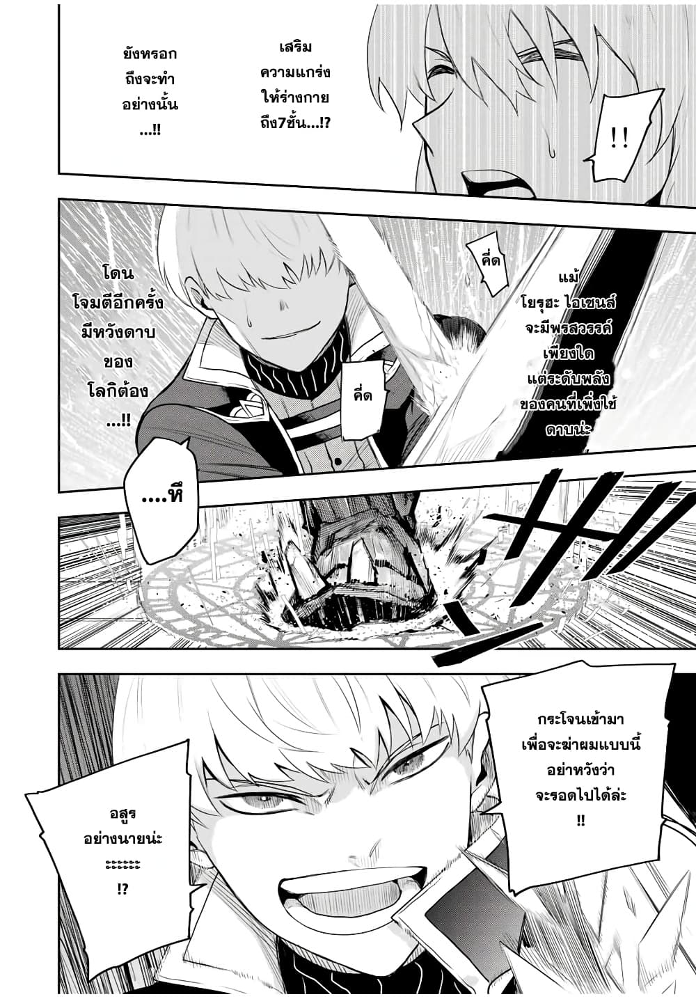 Mikata ga Yowa Sugite Hojo Mahou ni Toushite ita Kyuutei Mahou shi, Tsuihou Sarete Saikyou wo Mezasu page 8