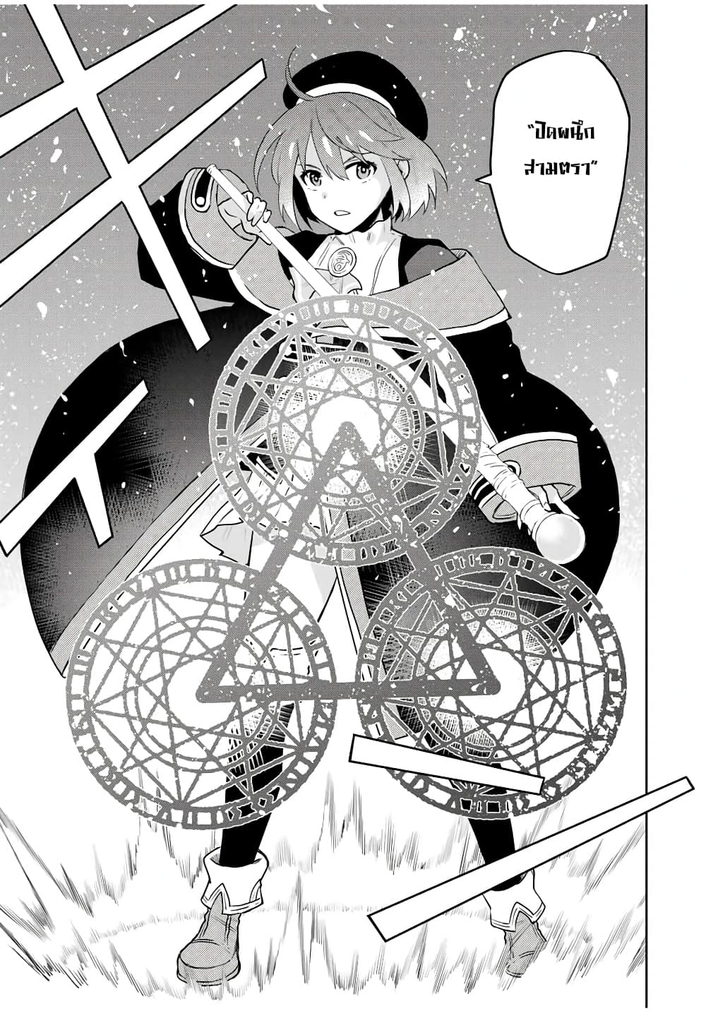 Mikata ga Yowa Sugite Hojo Mahou ni Toushite ita Kyuutei Mahou shi, Tsuihou Sarete Saikyou wo Mezasu page 9