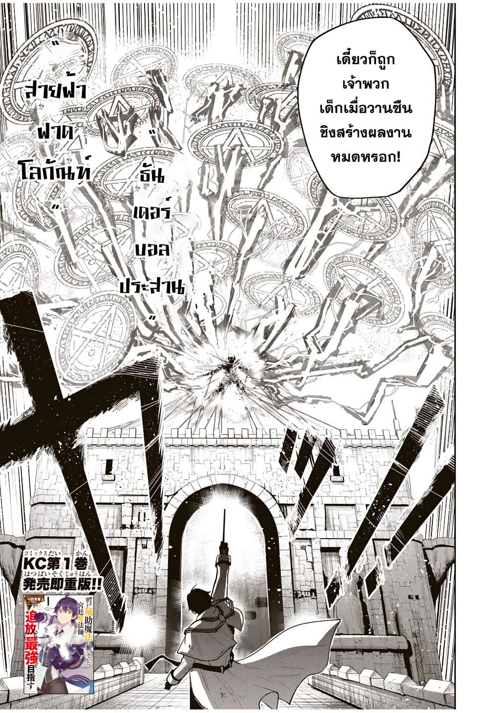 Mikata ga Yowa Sugite Hojo Mahou ni Toushite ita Kyuutei Mahou shi, Tsuihou Sarete Saikyou wo Mezasu page 3