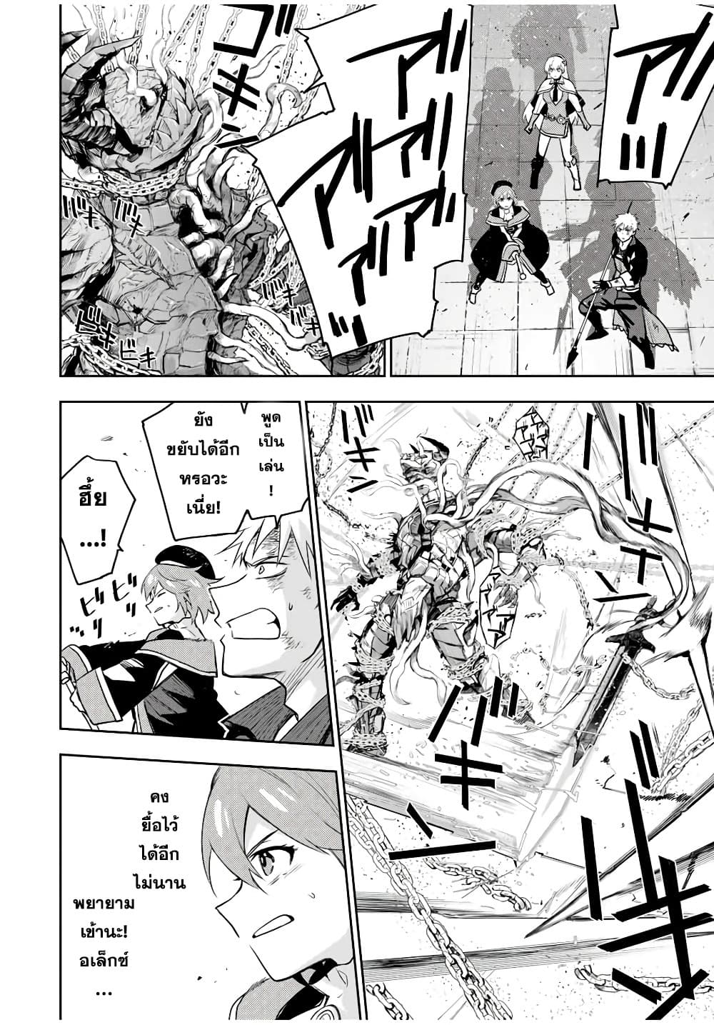 Mikata ga Yowa Sugite Hojo Mahou ni Toushite ita Kyuutei Mahou shi, Tsuihou Sarete Saikyou wo Mezasu page 4