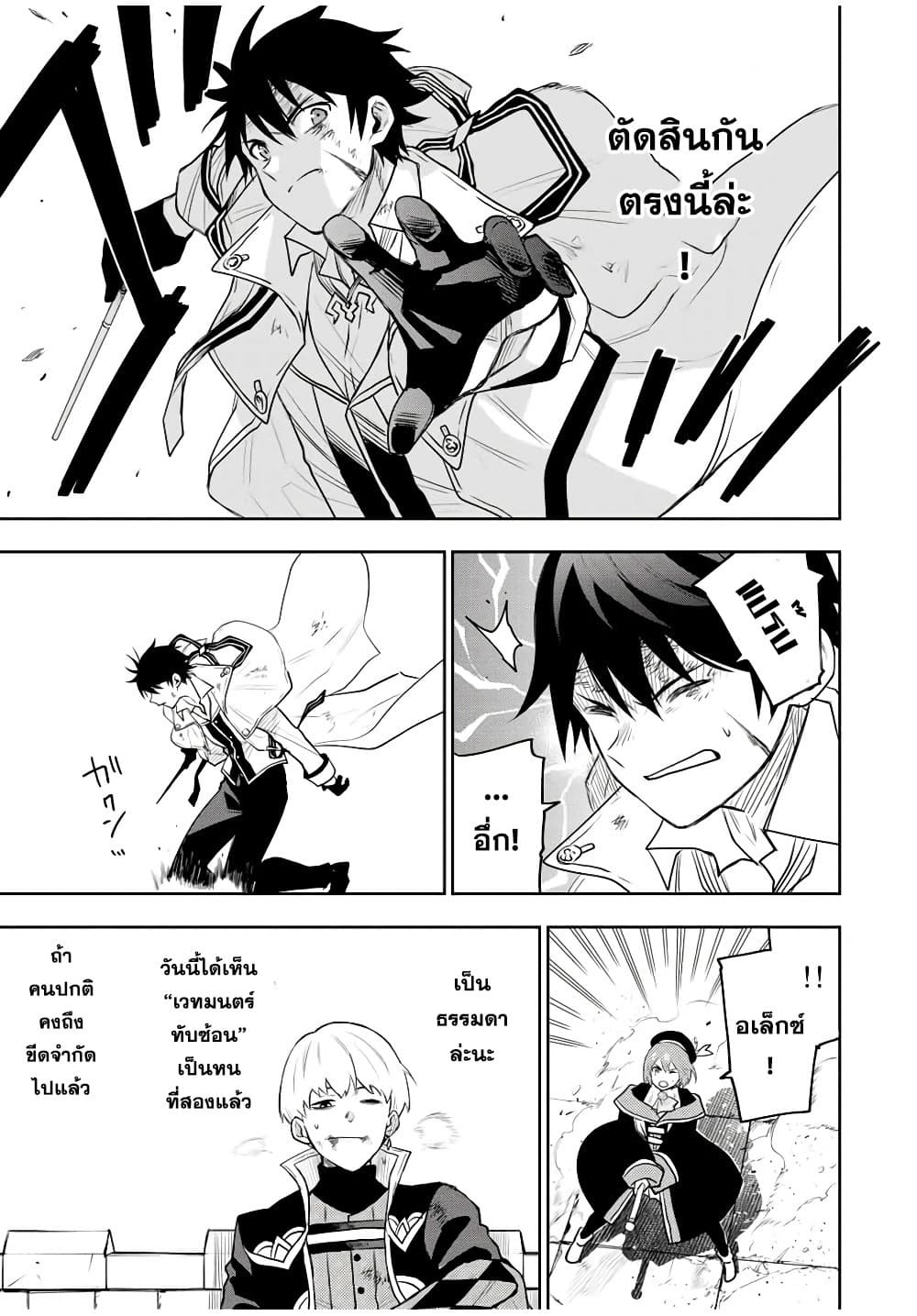 Mikata ga Yowa Sugite Hojo Mahou ni Toushite ita Kyuutei Mahou shi, Tsuihou Sarete Saikyou wo Mezasu page 5
