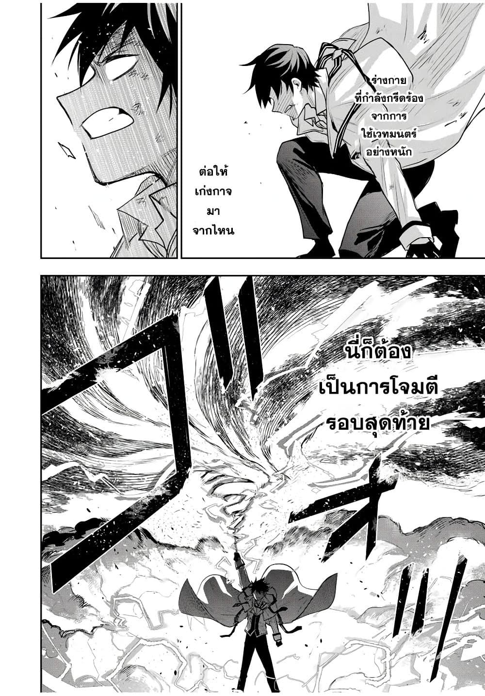 Mikata ga Yowa Sugite Hojo Mahou ni Toushite ita Kyuutei Mahou shi, Tsuihou Sarete Saikyou wo Mezasu page 6