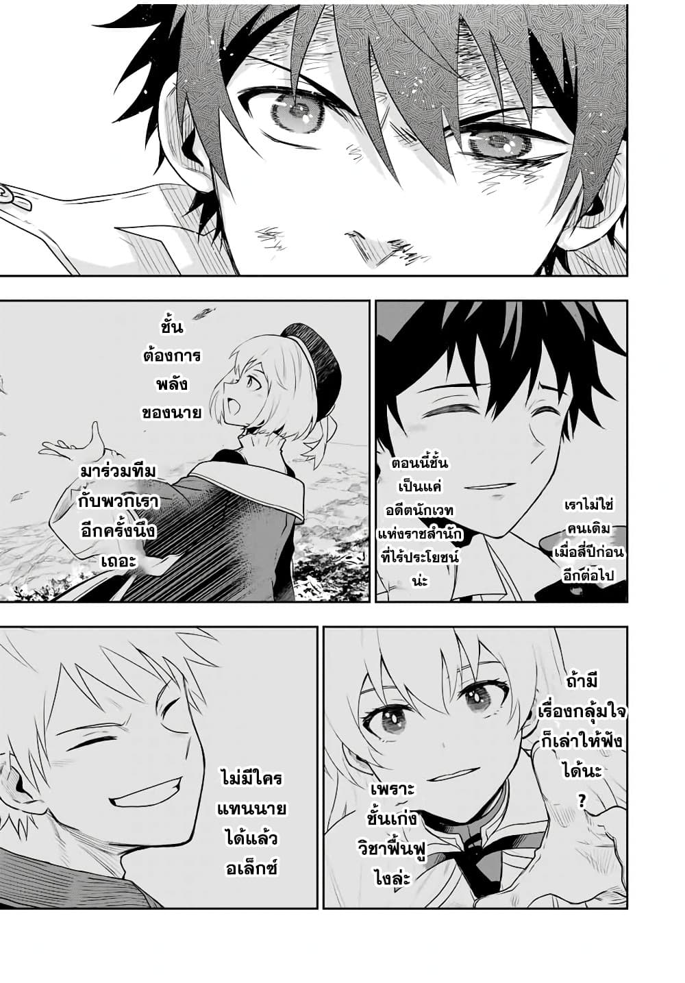 Mikata ga Yowa Sugite Hojo Mahou ni Toushite ita Kyuutei Mahou shi, Tsuihou Sarete Saikyou wo Mezasu page 7