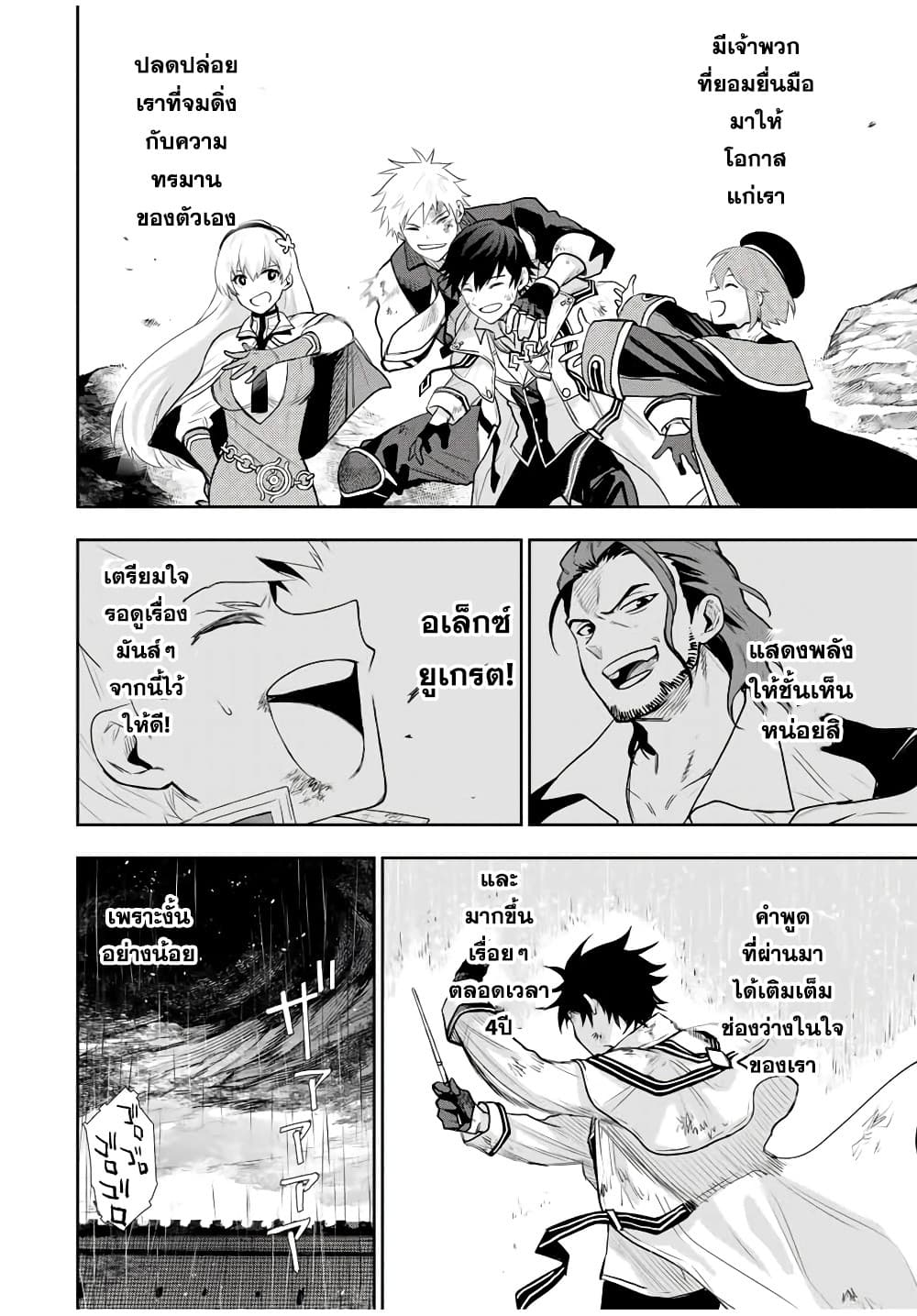 Mikata ga Yowa Sugite Hojo Mahou ni Toushite ita Kyuutei Mahou shi, Tsuihou Sarete Saikyou wo Mezasu page 8