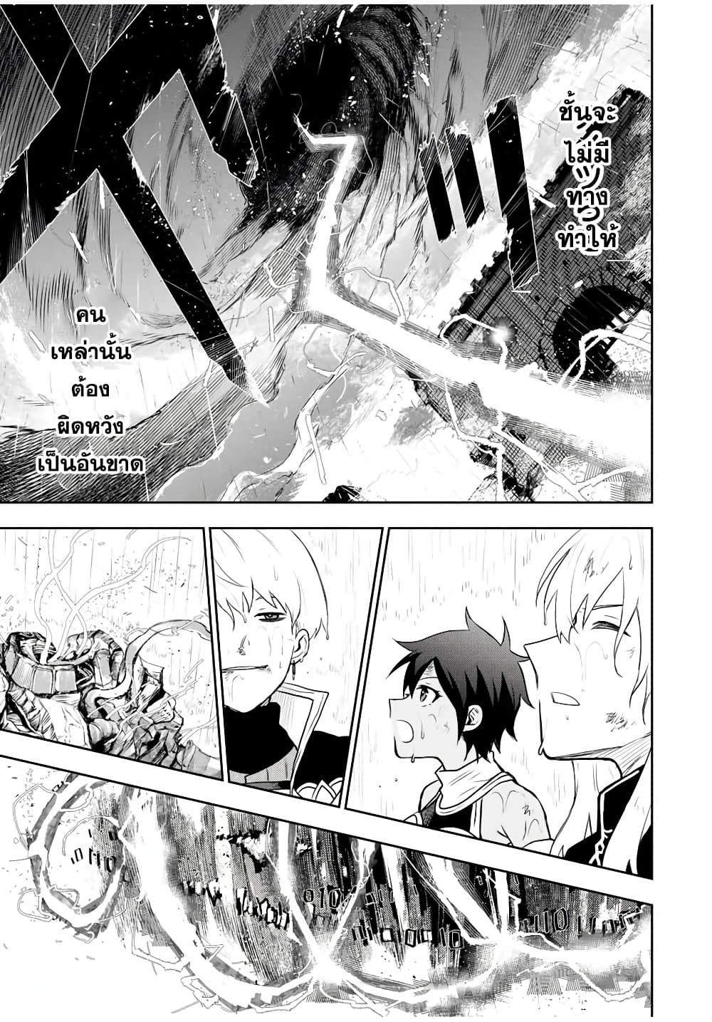 Mikata ga Yowa Sugite Hojo Mahou ni Toushite ita Kyuutei Mahou shi, Tsuihou Sarete Saikyou wo Mezasu page 9