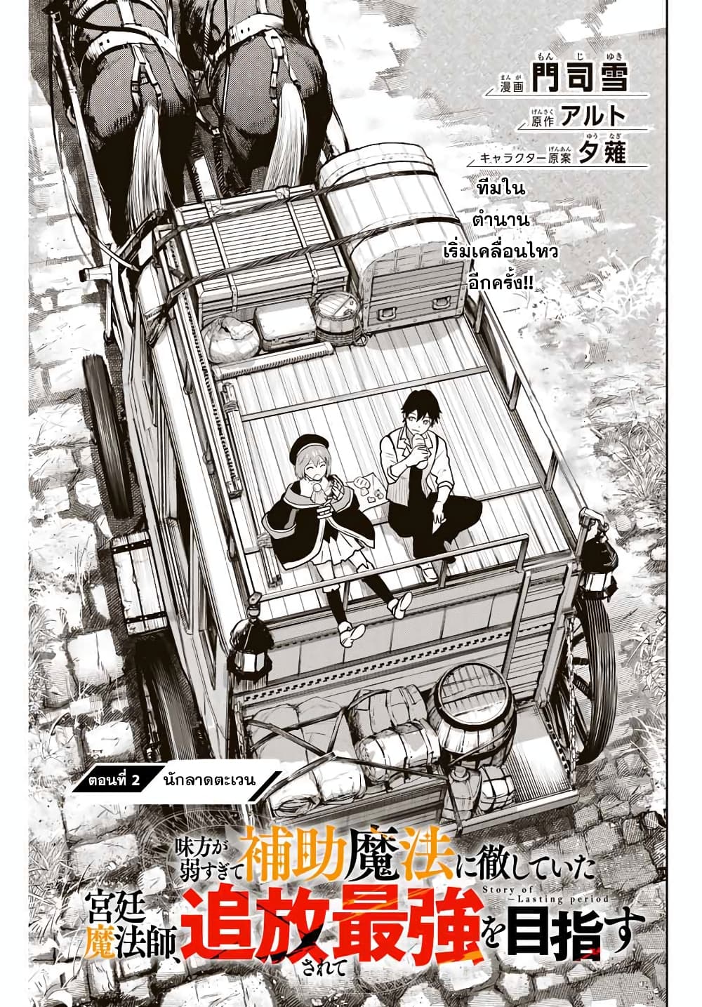 Mikata ga Yowa Sugite Hojo Mahou ni Toushite ita Kyuutei Mahou shi, Tsuihou Sarete Saikyou wo Mezasu page 1