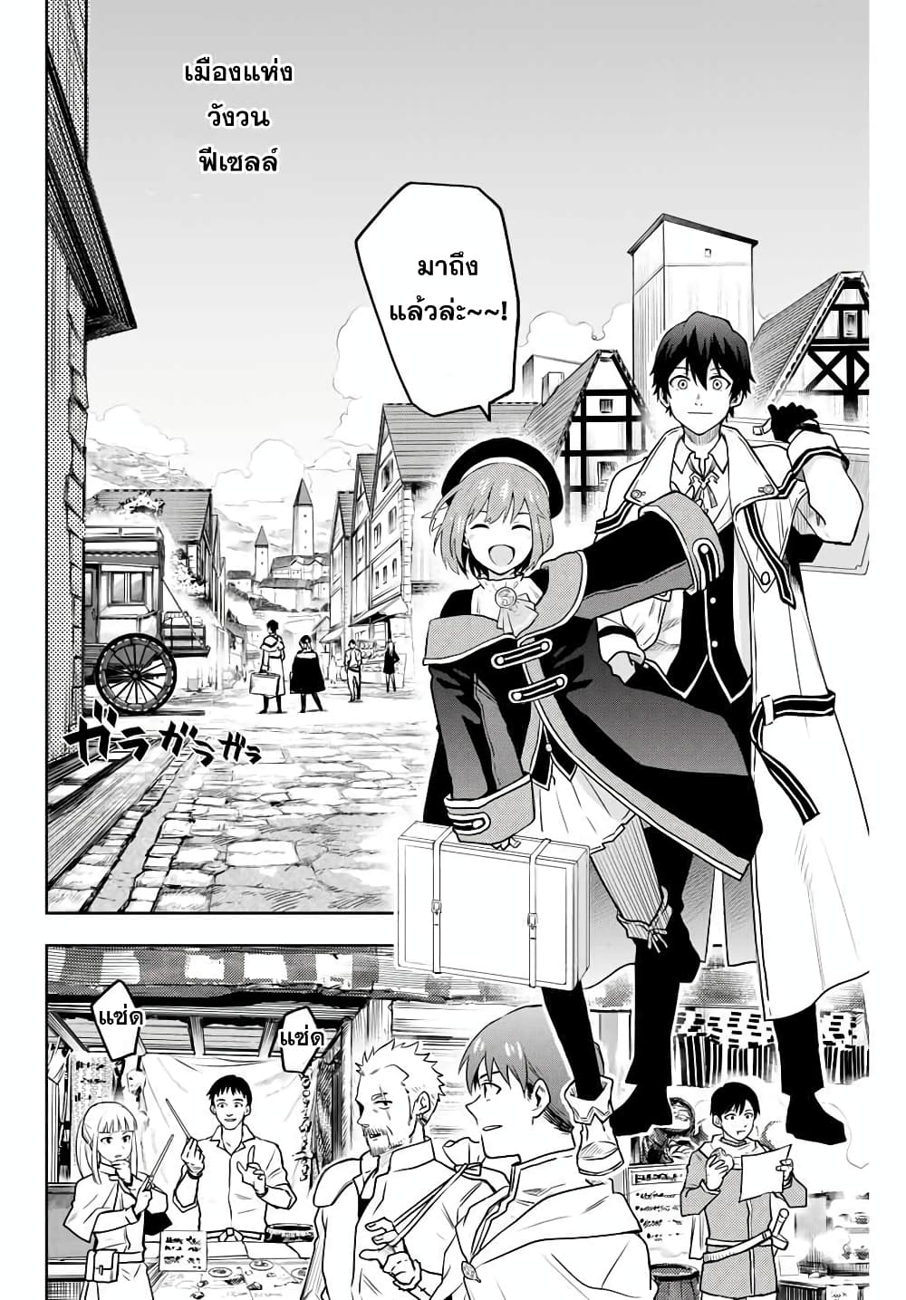 Mikata ga Yowa Sugite Hojo Mahou ni Toushite ita Kyuutei Mahou shi, Tsuihou Sarete Saikyou wo Mezasu page 2
