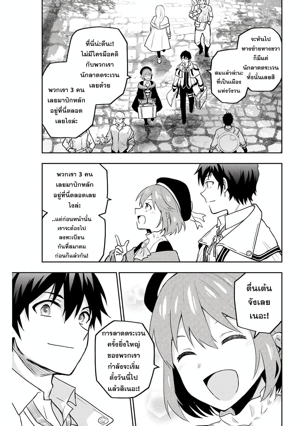 Mikata ga Yowa Sugite Hojo Mahou ni Toushite ita Kyuutei Mahou shi, Tsuihou Sarete Saikyou wo Mezasu page 3