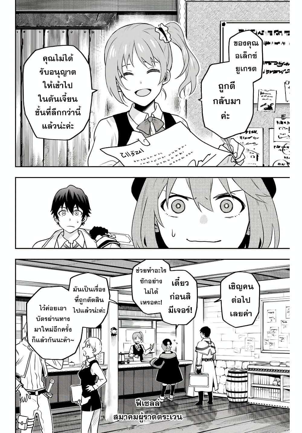 Mikata ga Yowa Sugite Hojo Mahou ni Toushite ita Kyuutei Mahou shi, Tsuihou Sarete Saikyou wo Mezasu page 4