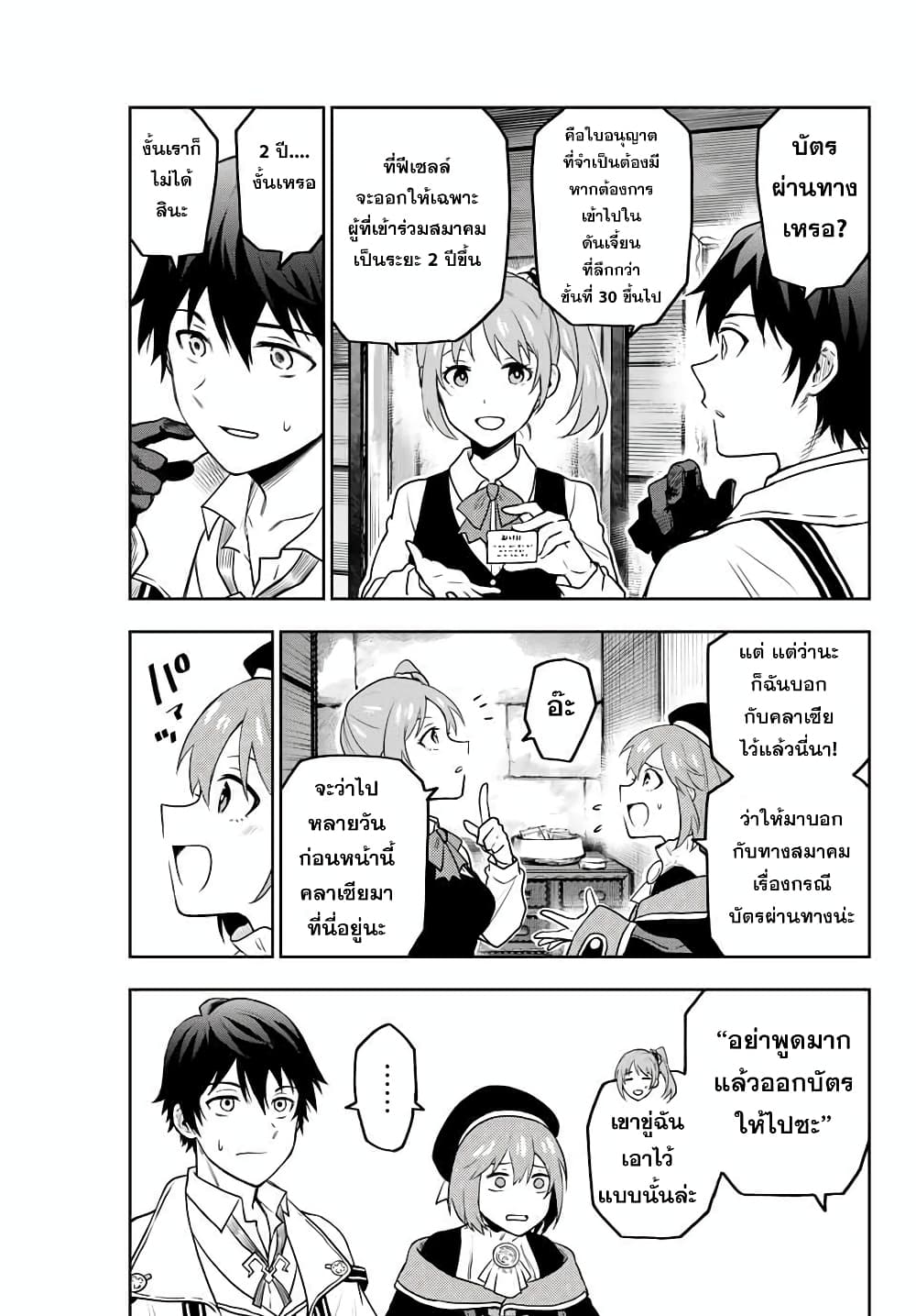 Mikata ga Yowa Sugite Hojo Mahou ni Toushite ita Kyuutei Mahou shi, Tsuihou Sarete Saikyou wo Mezasu page 5