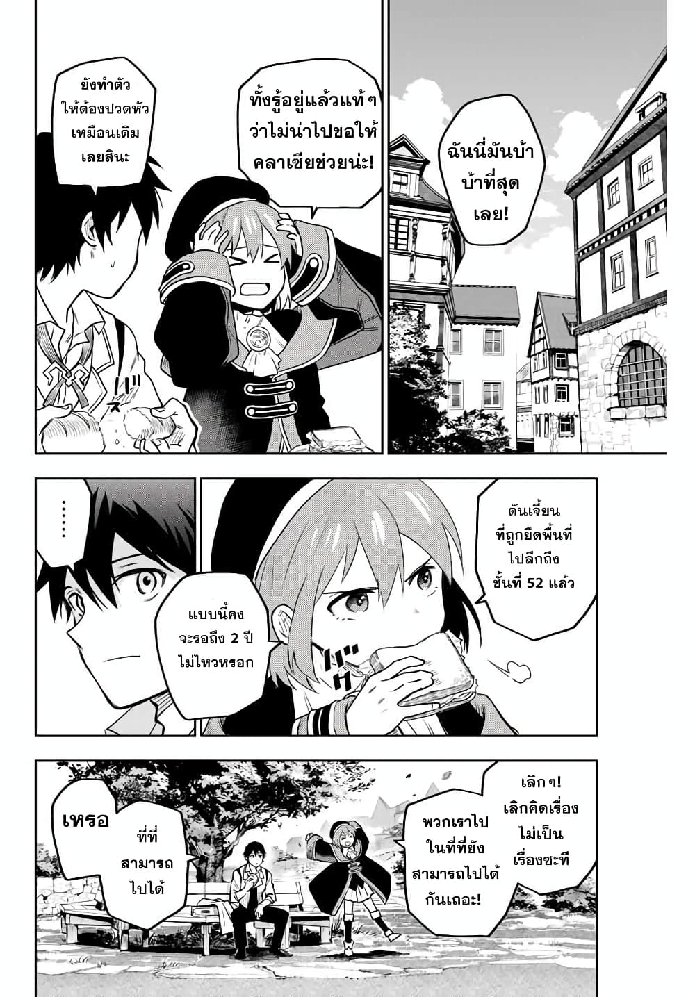 Mikata ga Yowa Sugite Hojo Mahou ni Toushite ita Kyuutei Mahou shi, Tsuihou Sarete Saikyou wo Mezasu page 6