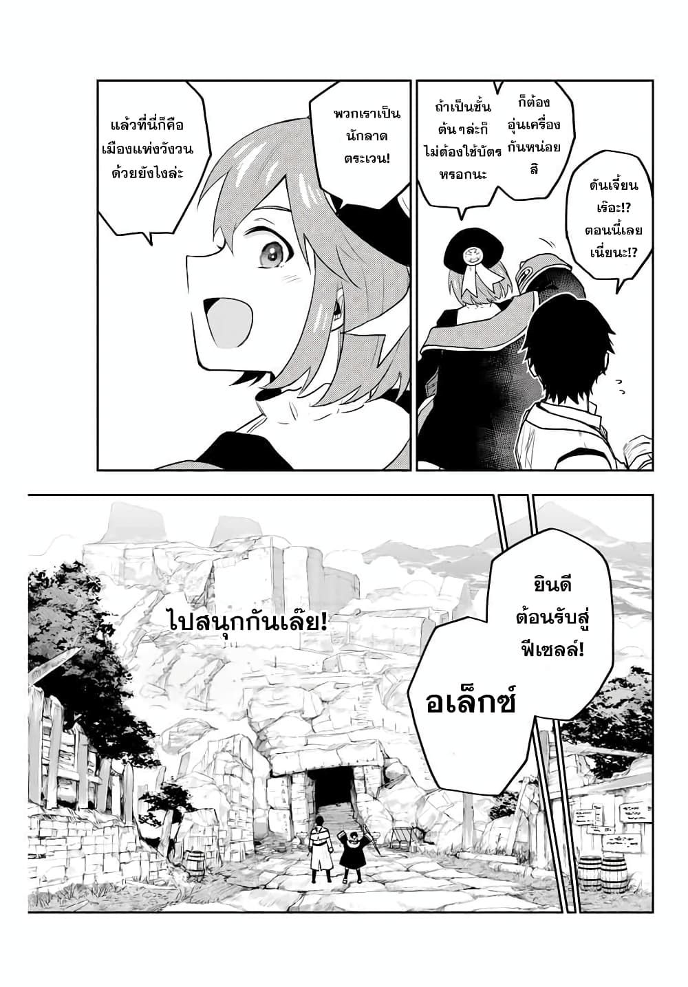 Mikata ga Yowa Sugite Hojo Mahou ni Toushite ita Kyuutei Mahou shi, Tsuihou Sarete Saikyou wo Mezasu page 7
