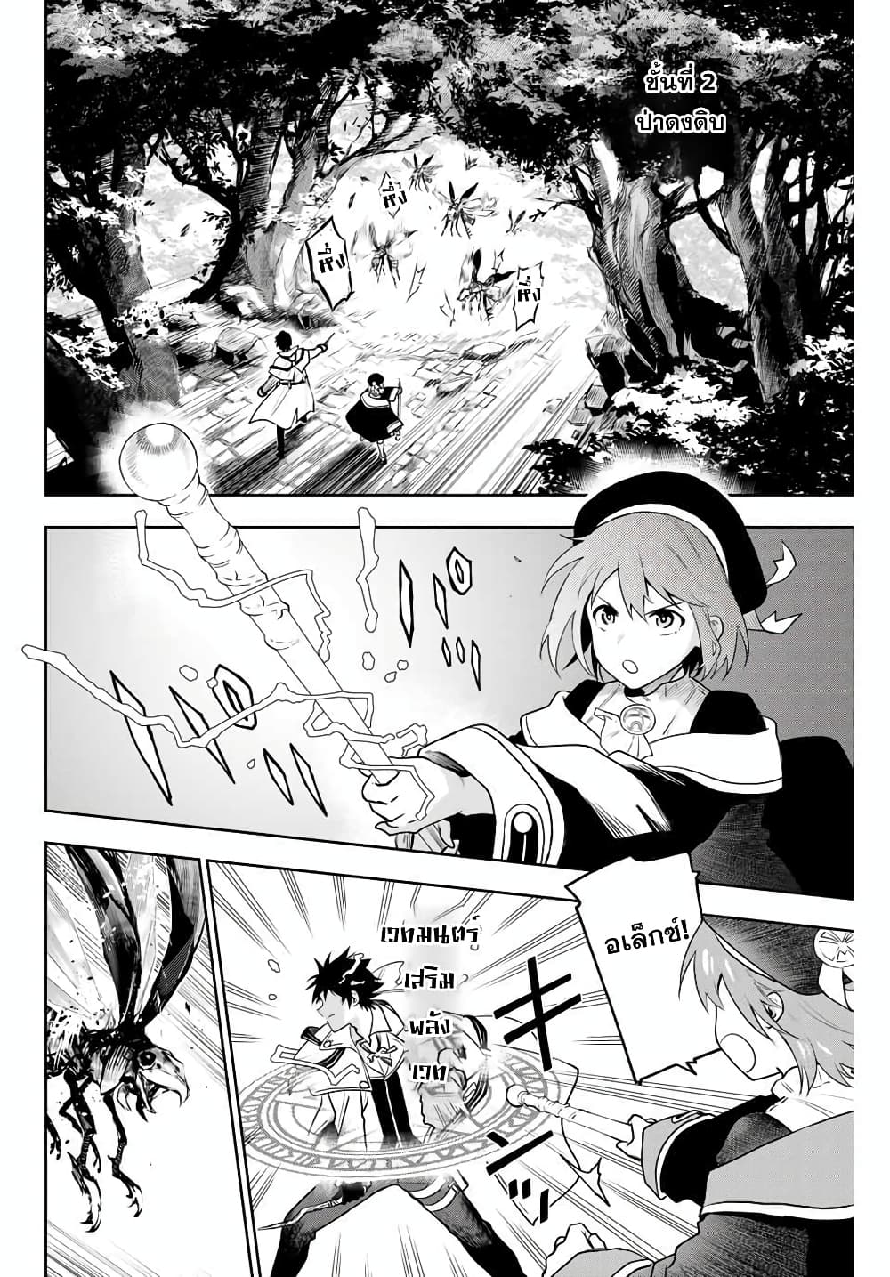 Mikata ga Yowa Sugite Hojo Mahou ni Toushite ita Kyuutei Mahou shi, Tsuihou Sarete Saikyou wo Mezasu page 8