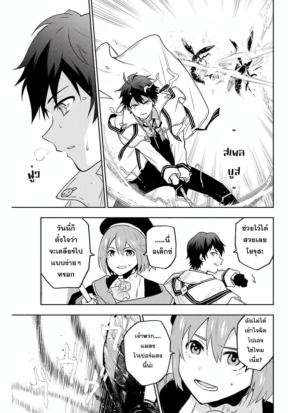 Mikata ga Yowa Sugite Hojo Mahou ni Toushite ita Kyuutei Mahou shi, Tsuihou Sarete Saikyou wo Mezasu page 9