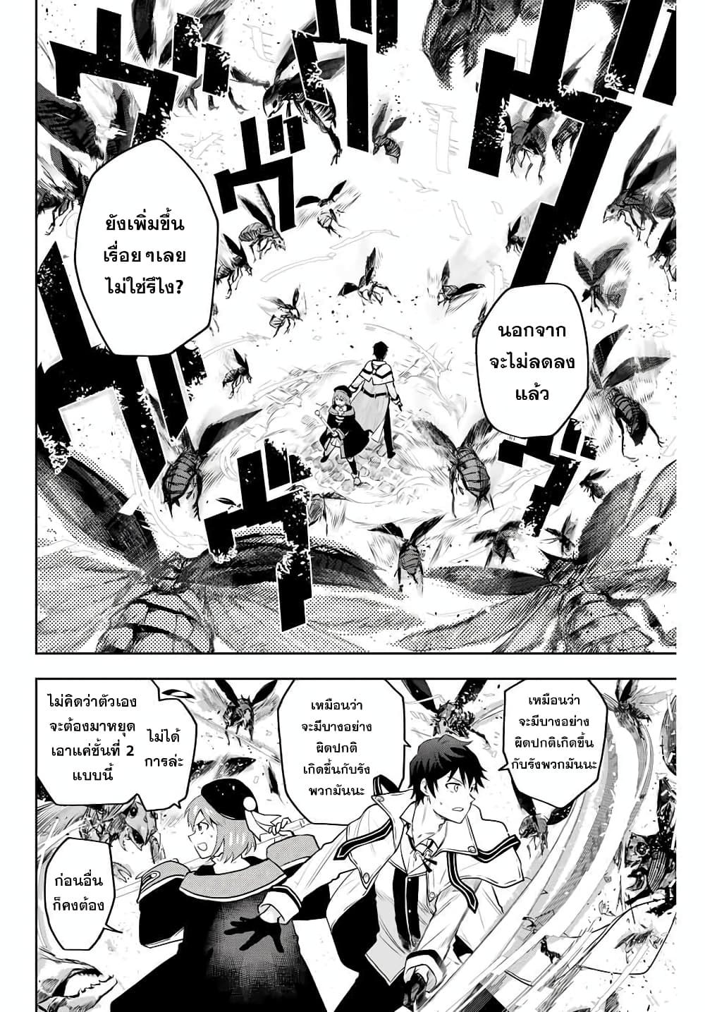 Mikata ga Yowa Sugite Hojo Mahou ni Toushite ita Kyuutei Mahou shi, Tsuihou Sarete Saikyou wo Mezasu page 10