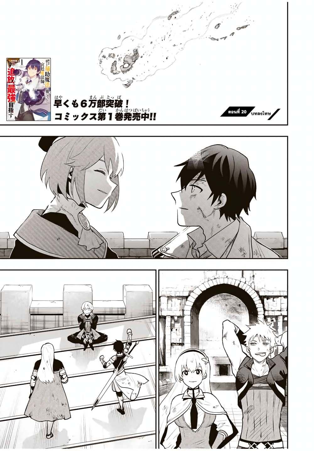 Mikata ga Yowa Sugite Hojo Mahou ni Toushite ita Kyuutei Mahou shi, Tsuihou Sarete Saikyou wo Mezasu page 1