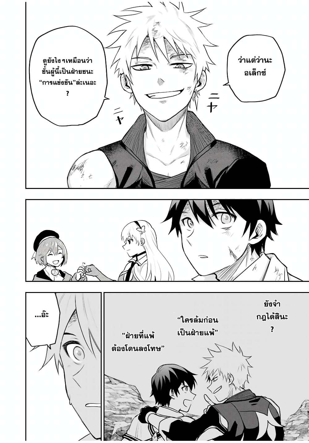 Mikata ga Yowa Sugite Hojo Mahou ni Toushite ita Kyuutei Mahou shi, Tsuihou Sarete Saikyou wo Mezasu page 2
