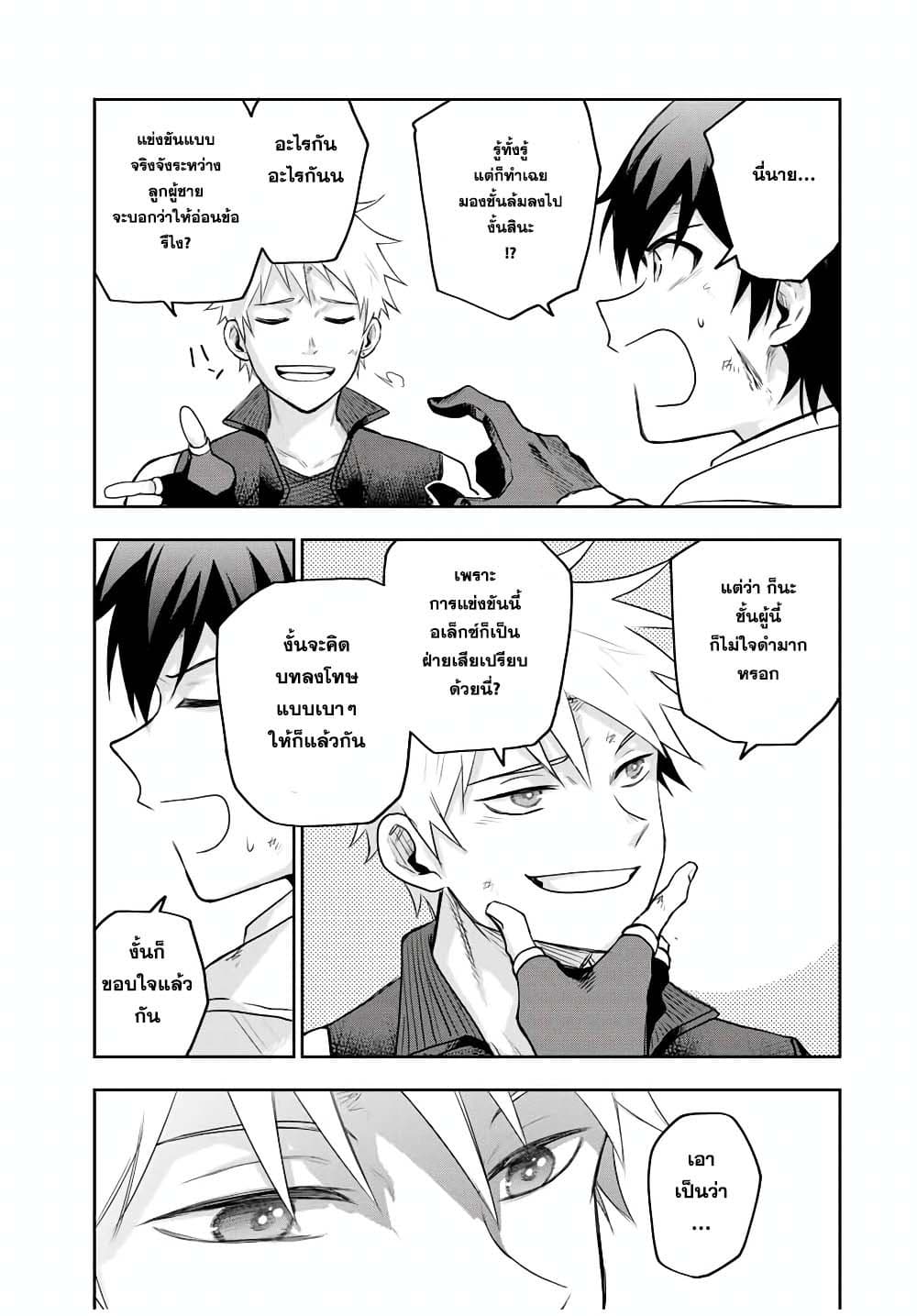 Mikata ga Yowa Sugite Hojo Mahou ni Toushite ita Kyuutei Mahou shi, Tsuihou Sarete Saikyou wo Mezasu page 3