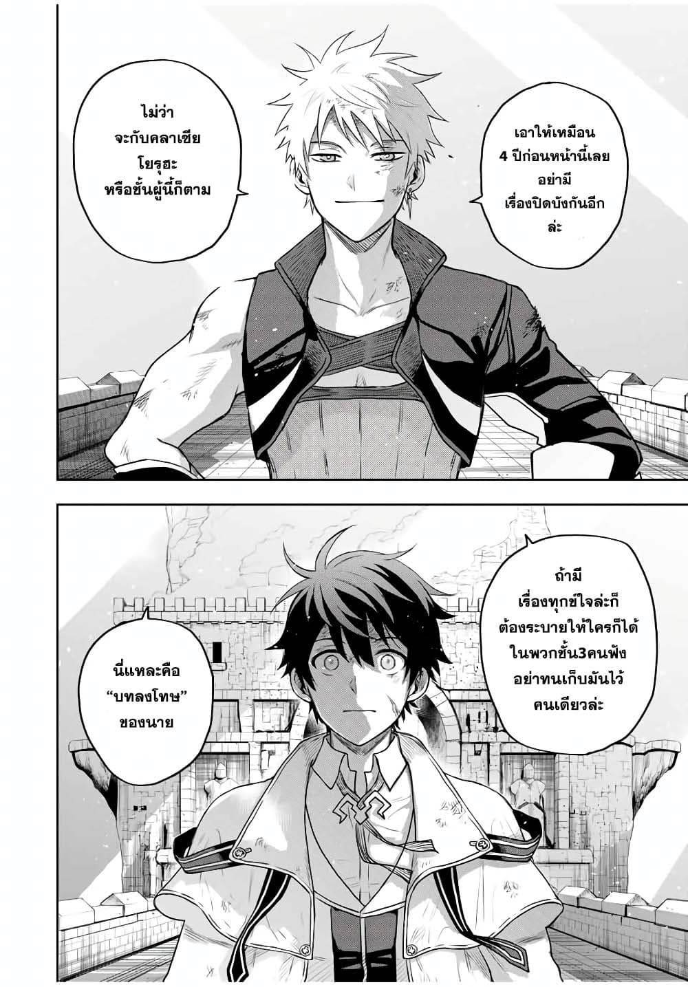 Mikata ga Yowa Sugite Hojo Mahou ni Toushite ita Kyuutei Mahou shi, Tsuihou Sarete Saikyou wo Mezasu page 4