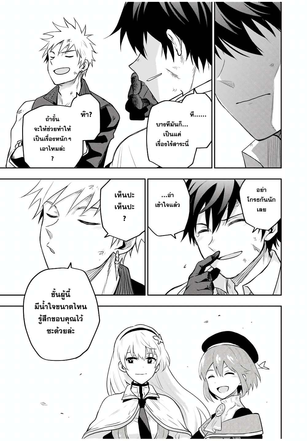 Mikata ga Yowa Sugite Hojo Mahou ni Toushite ita Kyuutei Mahou shi, Tsuihou Sarete Saikyou wo Mezasu page 5