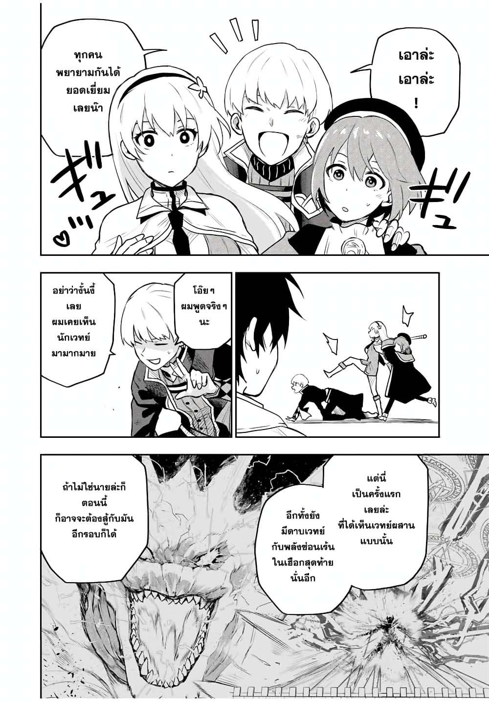 Mikata ga Yowa Sugite Hojo Mahou ni Toushite ita Kyuutei Mahou shi, Tsuihou Sarete Saikyou wo Mezasu page 6