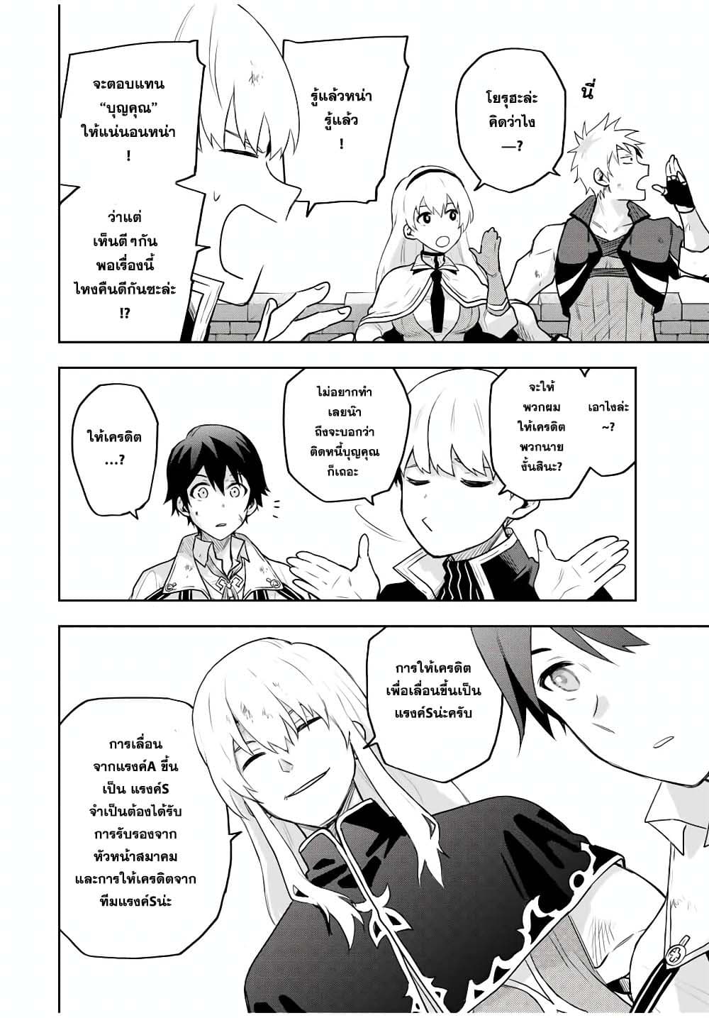 Mikata ga Yowa Sugite Hojo Mahou ni Toushite ita Kyuutei Mahou shi, Tsuihou Sarete Saikyou wo Mezasu page 8