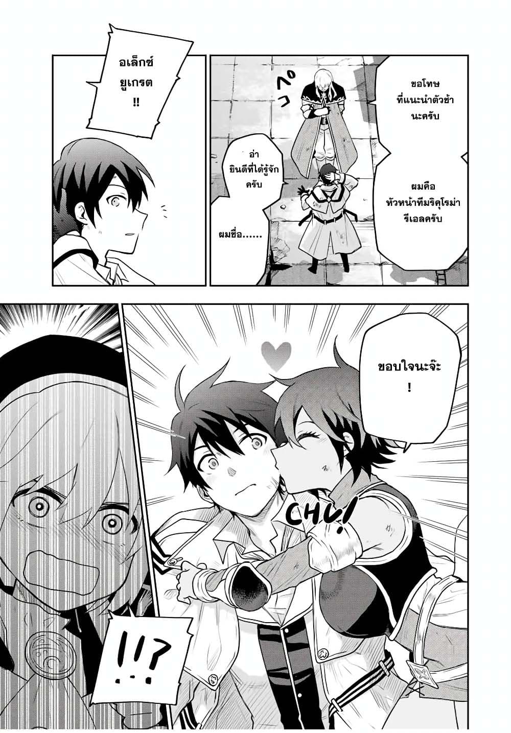 Mikata ga Yowa Sugite Hojo Mahou ni Toushite ita Kyuutei Mahou shi, Tsuihou Sarete Saikyou wo Mezasu page 9
