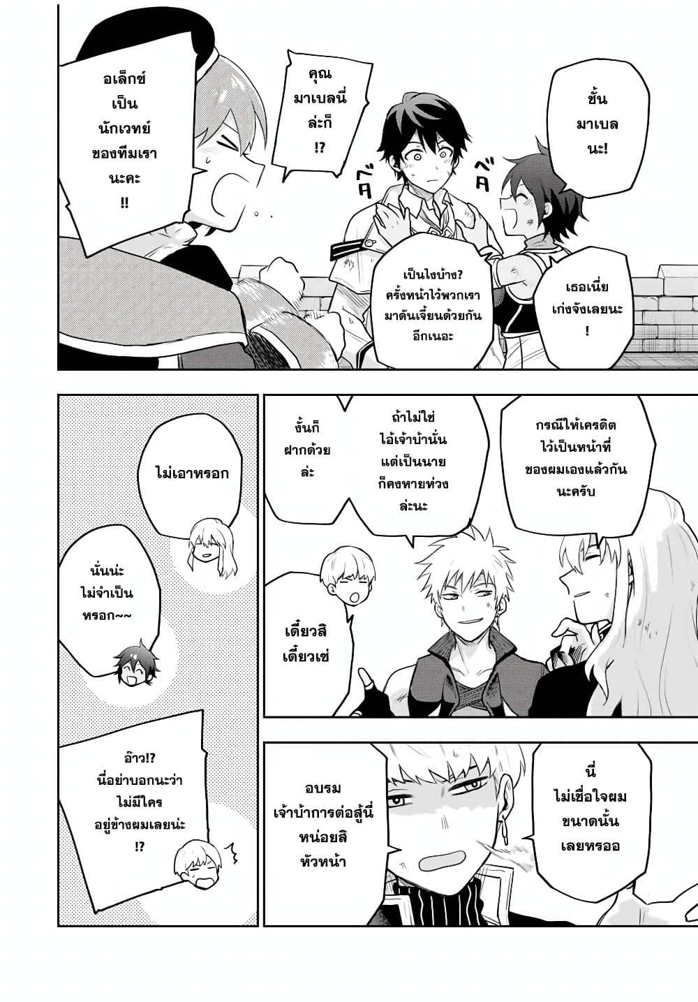 Mikata ga Yowa Sugite Hojo Mahou ni Toushite ita Kyuutei Mahou shi, Tsuihou Sarete Saikyou wo Mezasu page 10