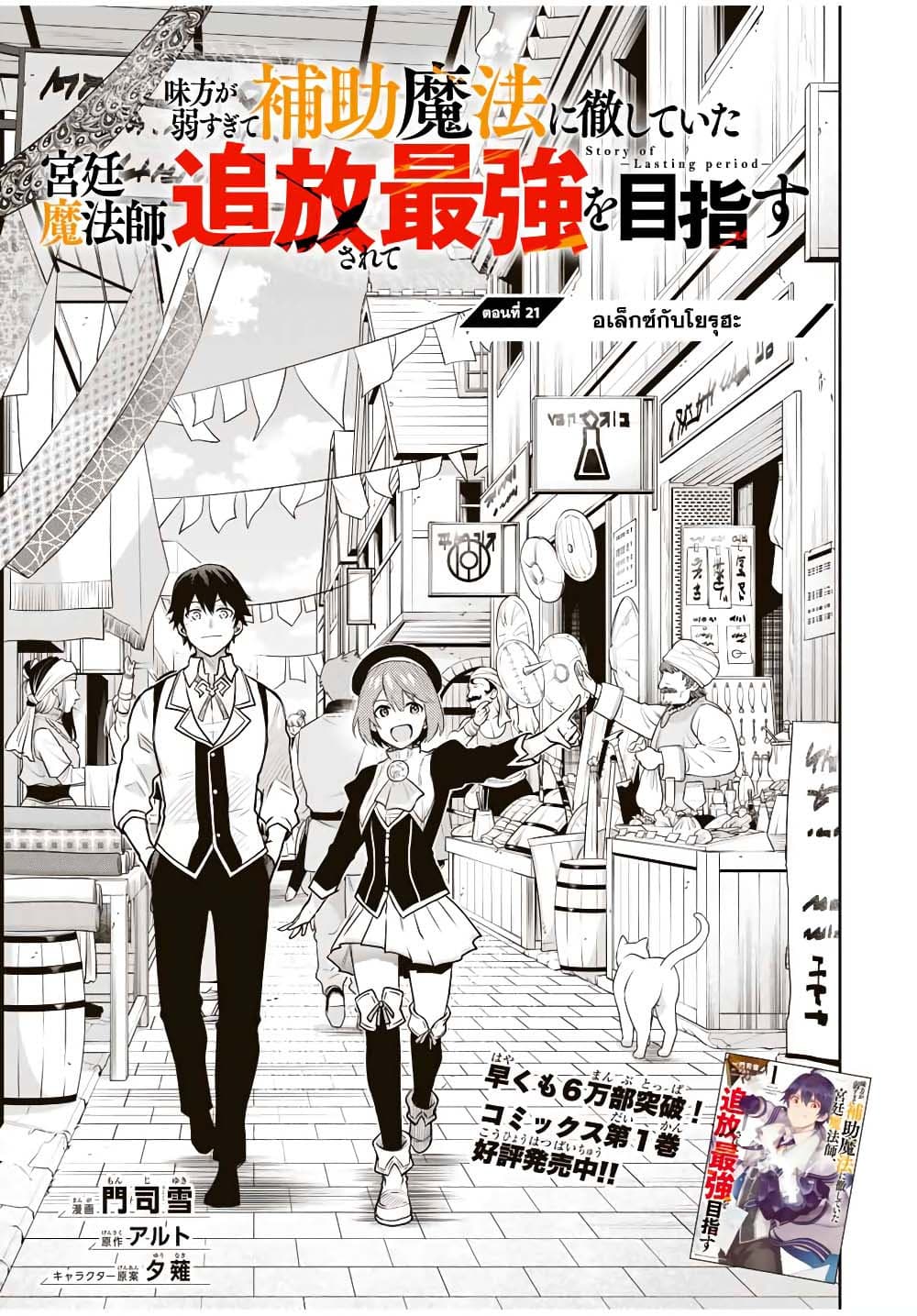 Mikata ga Yowa Sugite Hojo Mahou ni Toushite ita Kyuutei Mahou shi, Tsuihou Sarete Saikyou wo Mezasu page 1