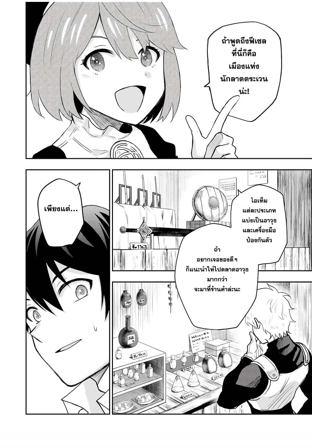 Mikata ga Yowa Sugite Hojo Mahou ni Toushite ita Kyuutei Mahou shi, Tsuihou Sarete Saikyou wo Mezasu page 2