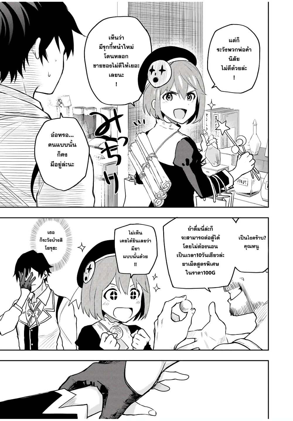 Mikata ga Yowa Sugite Hojo Mahou ni Toushite ita Kyuutei Mahou shi, Tsuihou Sarete Saikyou wo Mezasu page 3