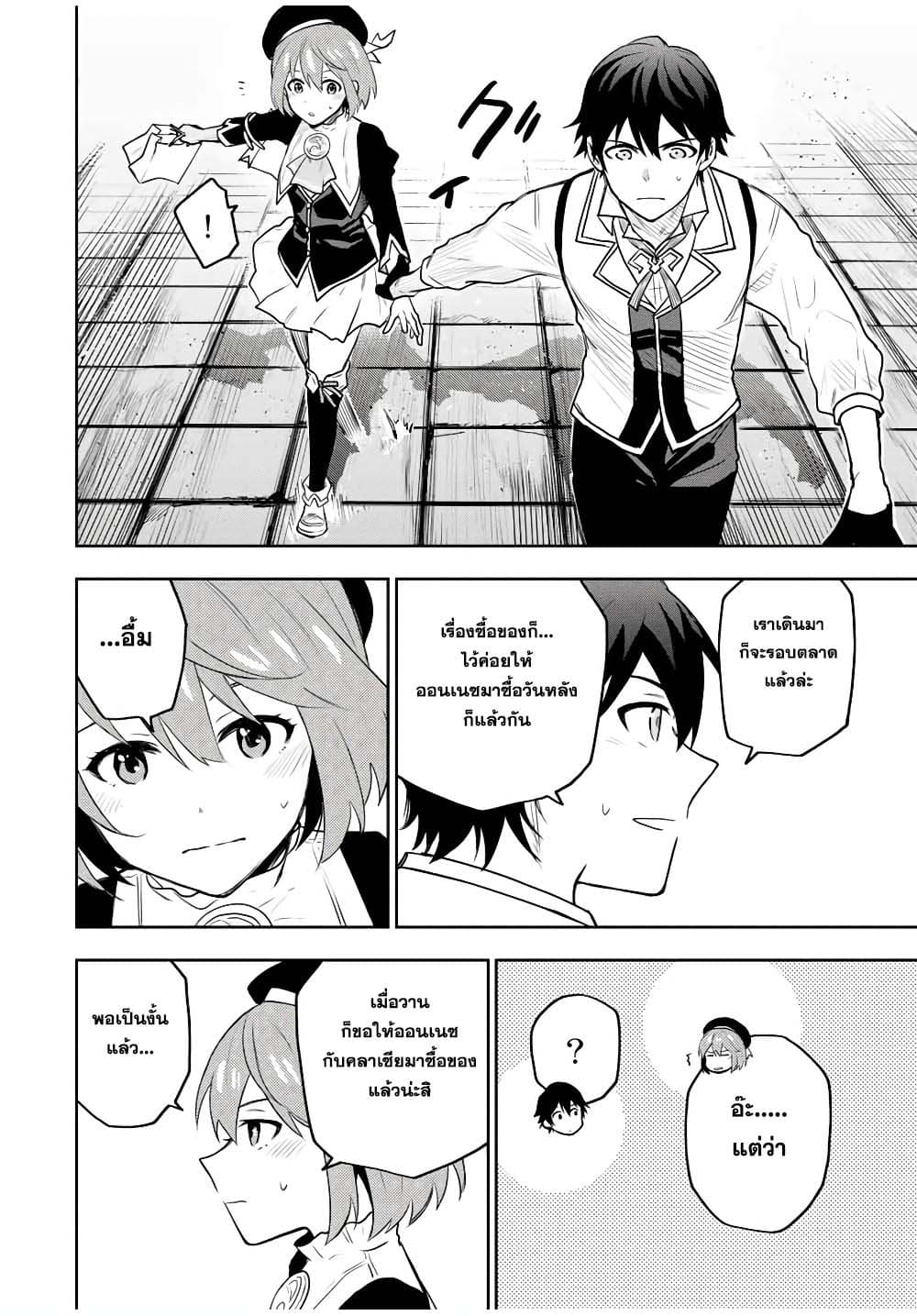 Mikata ga Yowa Sugite Hojo Mahou ni Toushite ita Kyuutei Mahou shi, Tsuihou Sarete Saikyou wo Mezasu page 4